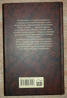 Александр Дюма: Актея