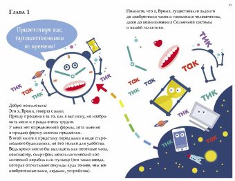 Лука Новелли: История Времени, рассказанная им самим