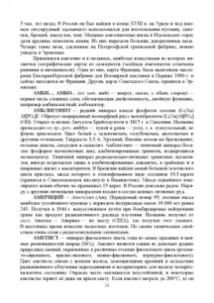 Рябухин, Поморцева: Геохимия. Определения, понятия, термины. Учебное пособие