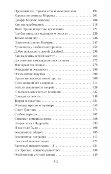 Джеймс Хэрриот: О всех созданиях - больших и малых