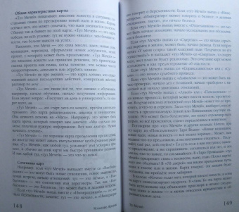 Анжела Перл: Таро. Практики прогнозирования