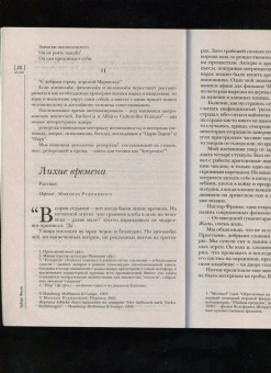 Журнал "Иностранная литература", 2021. № 3