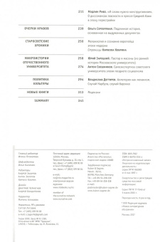 Журнал "Неприкосновенный запас" № 3. 2017