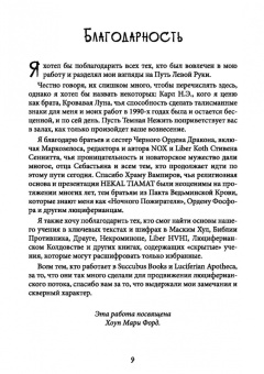 Майкл Форд: Сехем Апеп. Тифонианская вампирская магия