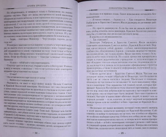 Джим Батчер: Архивы Дрездена. Доказательства вины. Белая ночь