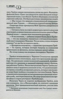 Сидни Шелдон: Если наступит завтра