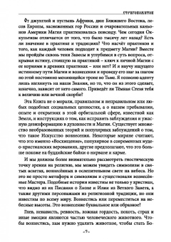 Василий Шадрин: Стригономитон. Черная и белая магия