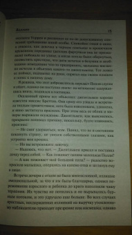 Шарлотта Бронте: Виллет