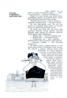Прокофьева, Сапгир, Прокофьева: Румяные щеки