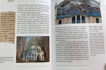 Наталья Кортунова: Модерн. Климт, Гауди, Муха