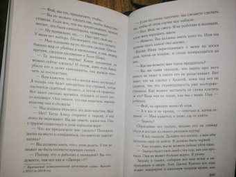 К. Скьюс: Алиби Алисы