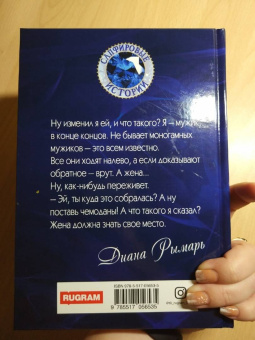 Диана Рымарь: Мужчина что (не) надо