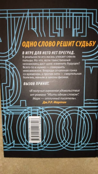 Марк Лоуренс: Убить одним словом. Книга первая