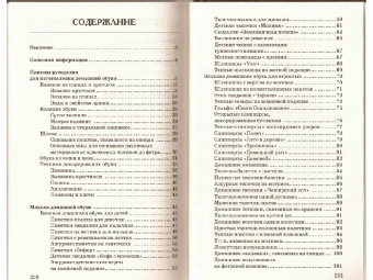 Светлана Стрельцова: Обувь своими руками:  от гламурных пантолетт до теплых угги