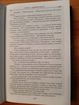 Брендон Сандерсон: Архив Буресвета. Книга 3. Давший клятву. В 2-х томах