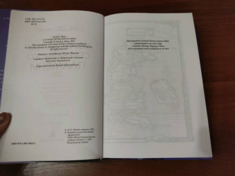Сара Маас: Королевство серебряного пламени