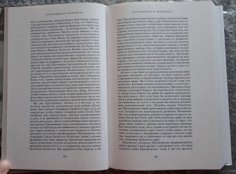 Джоэль Мокир: Просвещенная экономика. Великобритания и Промышленная революция 1700-1850 года