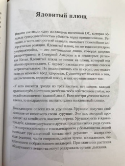 Сакина Зейналова: Яды. Вокруг и внутри. Путеводитель по самым опасным веществам на планете
