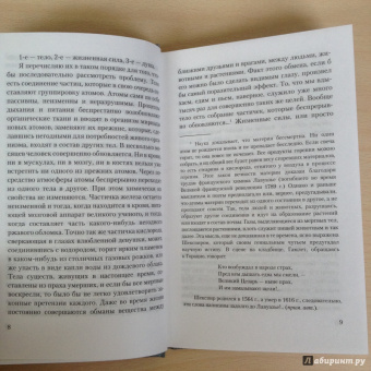 Камаль Фламмарион: Люмьен