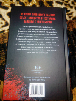 Джессика Барри: Свободное падение