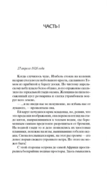 М.Л. Стедман: Свет в океане