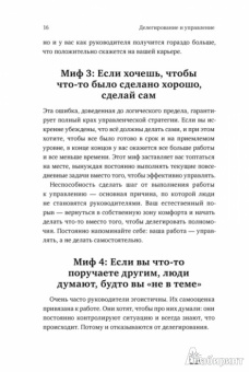 Брайан Трейси: Делегирование и управление