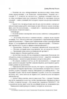 Дэвид Уоллес: Бесконечная шутка