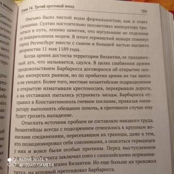 Ларс Браунворт: Краткая история крестовых походов