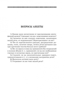 Анна Бруссер: Основы дикции. Практикум. Учебное пособие