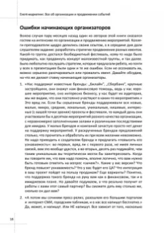 Румянцев, Франкель: Event-маркетинг. Все об организации и продвижении событий