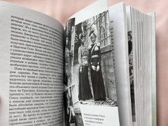 Хелен Раппапорт: Дневники княжон Романовых. Загубленные жизни