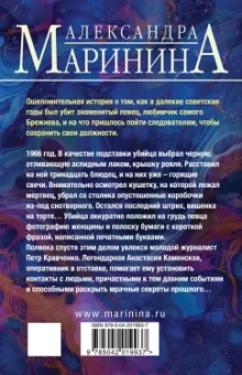 Александра Маринина: Дебютная постановка. Том 1