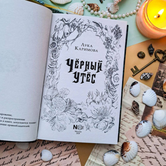 Лука Каримова: Чёрный утёс