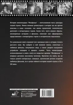 Шахназаров, Соколова: Мосфильм. Вчера, сегодня и всегда