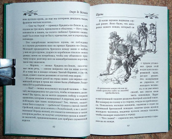 Оноре Бальзак: Шуаны