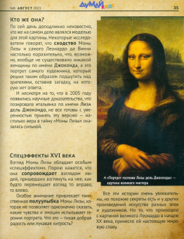 Журнал Думай Кидс № 2023 № 20 (8)