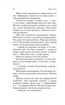 Анна Тодд: Никак не меньше