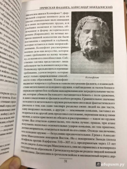Александр Свечин: Эволюция военного искусства. От древности до Наполеоновских войн