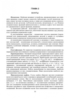 Александр Титенок: Детали машин. Учебное пособие