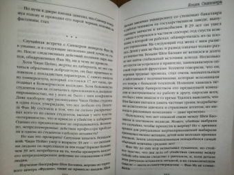 Лэй Ми: Ящик Скиннера