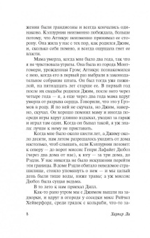Харпер Ли: Убить пересмешника