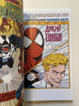 Дэвид Микелайни: Удивительный Человек-паук. Первое появление Карнажа