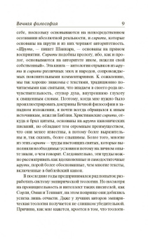 Олдос Хаксли: Вечная философия