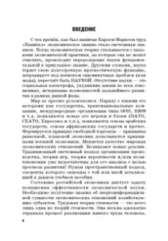 Альпидовская, Чекмарев, Чекмарев: Предмет экономической теории в концепции исследования экономического пространства