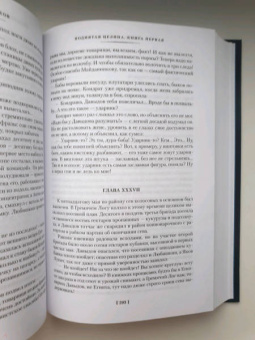 Михаил Шолохов: Поднятая целина