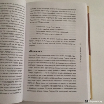 Евгений Жаринов: Лекции о зарубежной литературе. От Гомера до Данте