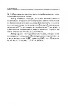 Тамила Пьявченко: Автоматизированные информационно-управляющие системы с применением SCADA-системы TRACE MODE