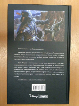 Тим Сиделл: Звёздные Войны. Дарт Вейдер и плач теней