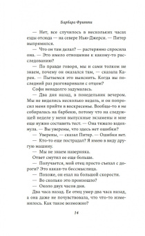 Барбара Фритти: Опасное доверие