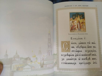 Акафист Сергию игумену Радонежскому и всея России чудотворцу